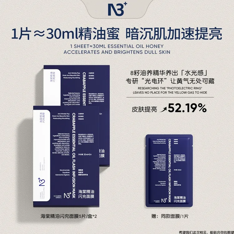 【闪充舒缓】N 3海棠精油闪充面膜全新升级2.0沁润多效保湿舒缓