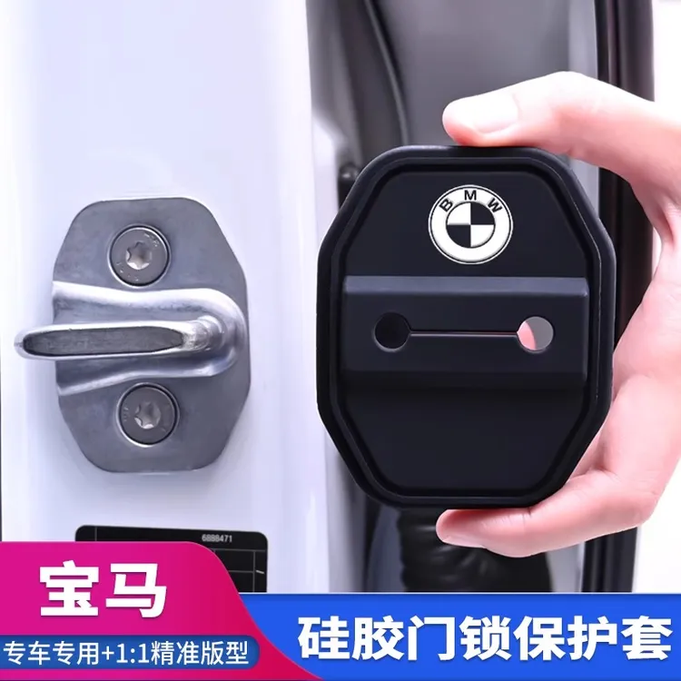 专用宝马汽车门锁盖扣5系3系7系X1X2X3X4X5减震门锁保护套改装饰