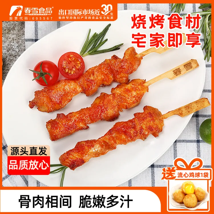 【中秋抢先购】春雪软骨肉串400g*2 冷冻鸡胸肉腌制骨肉相连烧烤串