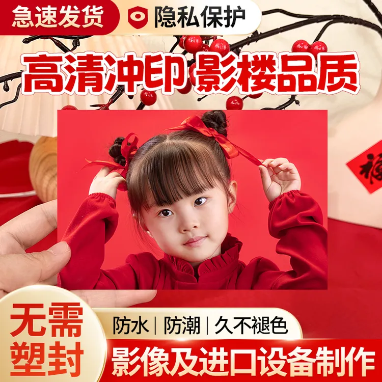 【相册珍藏套装】冲印6寸覆膜照片防刮不褪色永久珍藏仪式感礼物