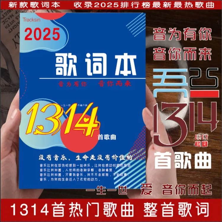2025歌词本火爆流行网红经典周边免抄1000首明信片歌词本