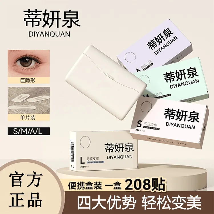 蒂妍泉仿真隐形自然无痕双眼皮贴收纳盒装防汗耐水粘性好不翘边女
