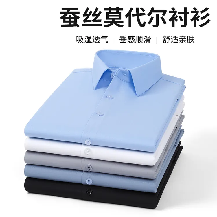 【桑蚕丝+莫代尔】长袖白衬衫纯色修身四季款男士蓝色衬衣职业工装