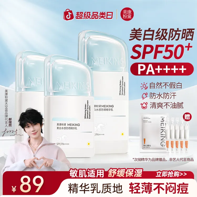 【郝熠然同款】美康粉黛美白水感防护防晒霜推荐50倍不假白轻薄透气商品图