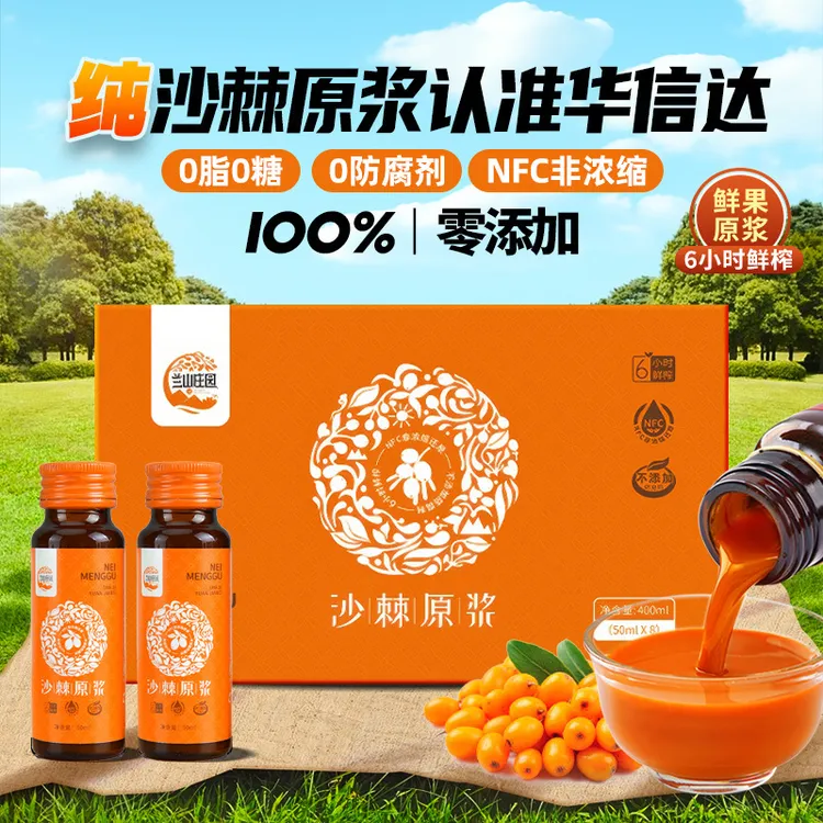 兰山庄园沙棘原浆鲜果现榨无添加沙棘汁滋补养生工厂