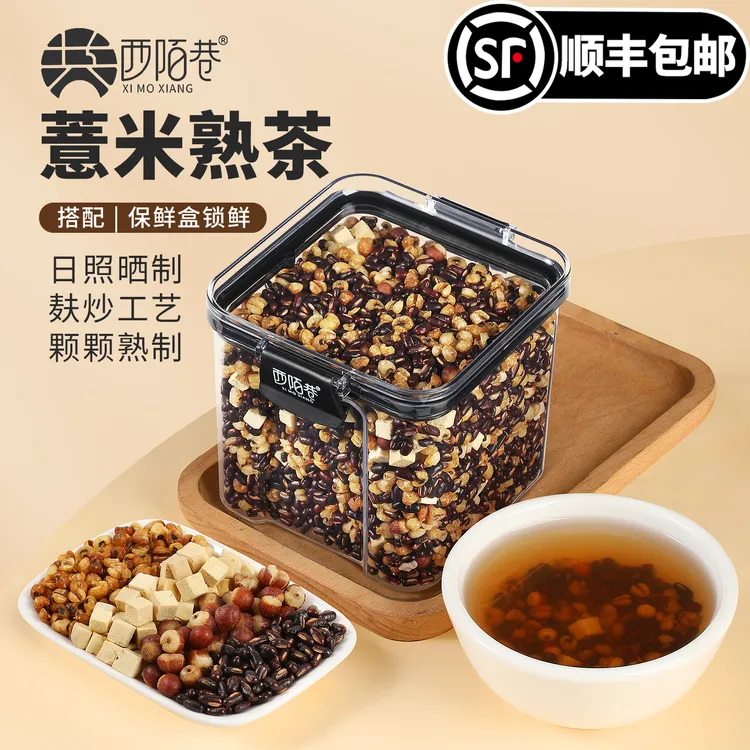 【顺丰包邮】西陌巷赤小豆薏米芡实茯苓熟茶赤豆薏米芡实茶祛湿茶