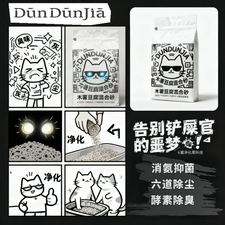 蹲蹲家木薯豆腐混合砂强力除臭无尘不粘底，养猫本来如此有范