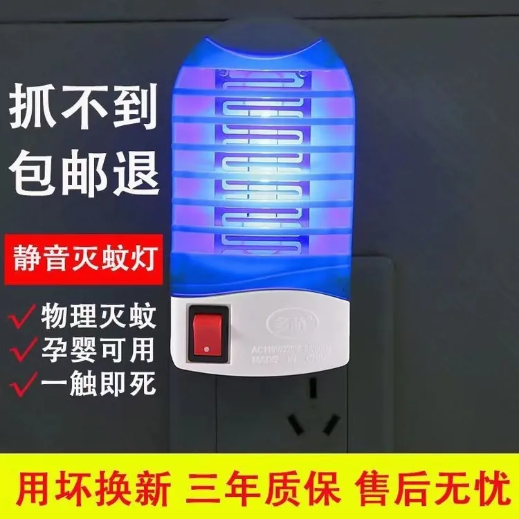 家用全自动灭蚊灯插电式驱虫灯蓝光灭蚊器苍蝇神器静音驱蚊灭蚊子