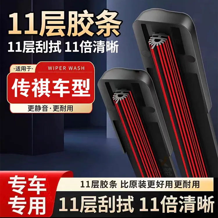 [23]传祺车型GS4/GS3/GS5/GS8/影豹/GA4/GA6/M8埃安s无骨雨刷