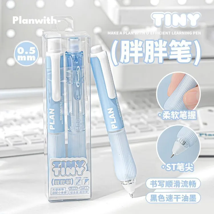 Planwith胖胖笔按动中性笔高颜值ins风刷题速干顺滑0.5便携口袋笔