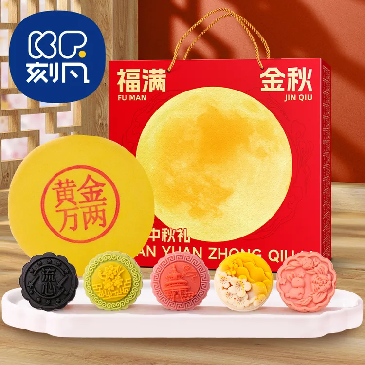 刻凡福满金秋月饼礼盒中秋节团购送人送礼传统