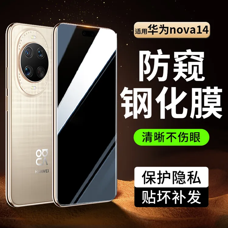韩仙子适用华为nova14防窥膜钢化膜nova14pro手机膜防偷窥全屏