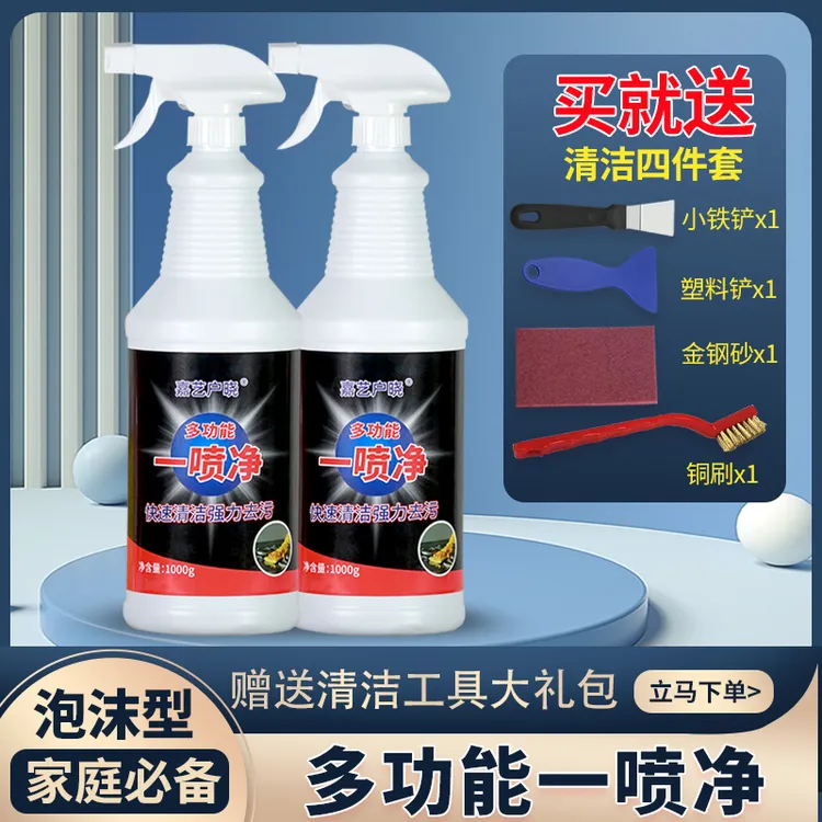 【多功能一喷净拍一发二】厨房清洁，瓷砖地板玻璃纱窗多功能