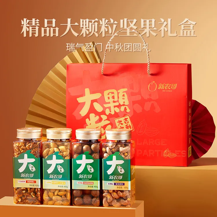 【新农哥】高端大颗粒1820g纯坚果礼盒送礼礼品