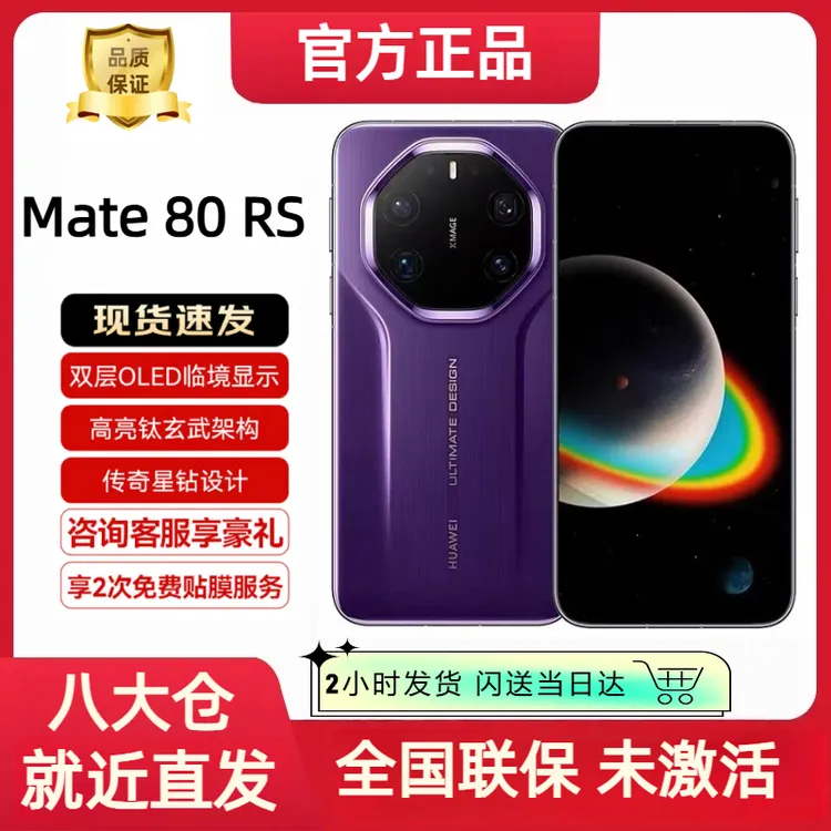 99新 Huawei/华为 Mate 80 RS 非凡大师 国行手机原封发货