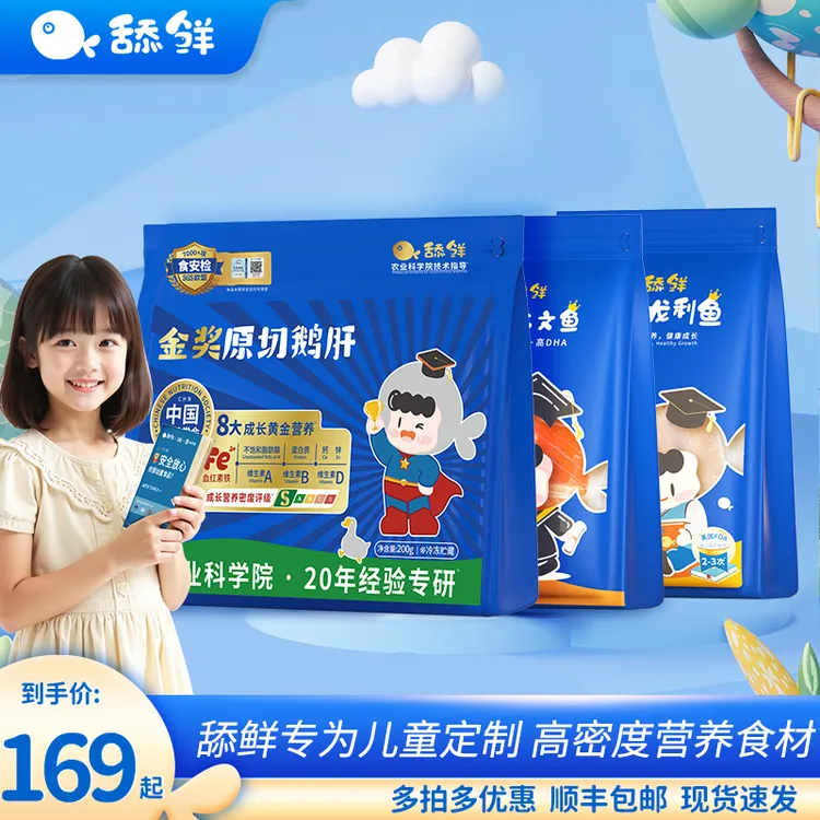 舔鲜儿童营养组合装鹅肝三文鱼真龙利鱼独立小包装送食谱铁DHA