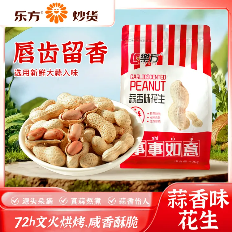 乐方事事如意蒜香味花生坚果炒货休闲小吃解馋零食下酒