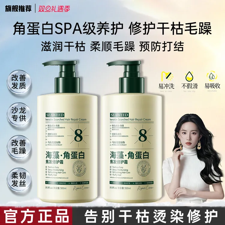 清丝语海藻角蛋白焦发修护霜改善干枯毛躁烫染受损发柔顺滋养发膜