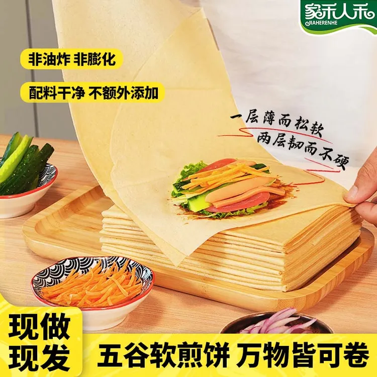 家禾人禾五谷杂粮方便煎饼慢碳水零食主食食用早餐饱腹营养500g