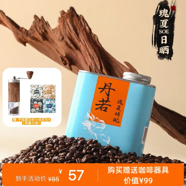 对引瑰夏拼配咖啡阿拉比卡咖啡豆中浅烘焙手冲美式咖啡精品咖啡豆