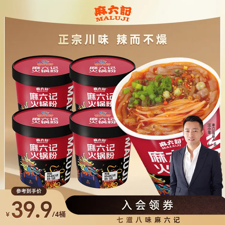 麻六记火锅粉川渝口感劲道麻鲜香鲜宽粉香辣冲泡旅行粗粉调味酱包