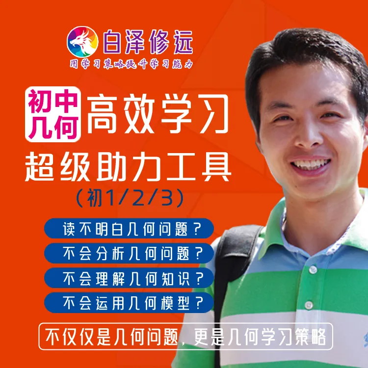 初中几何-学习超级助力工具！(初中通用)