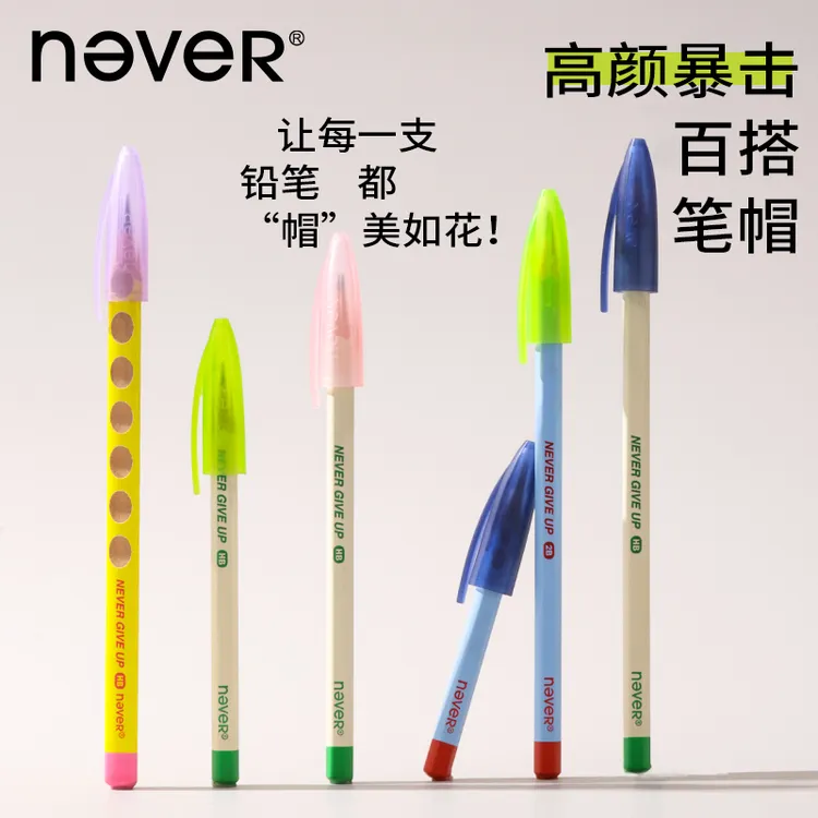 NEVER铅笔帽微透可视粗细通用笔帽保护套学生铅笔延长器耐摔防脏