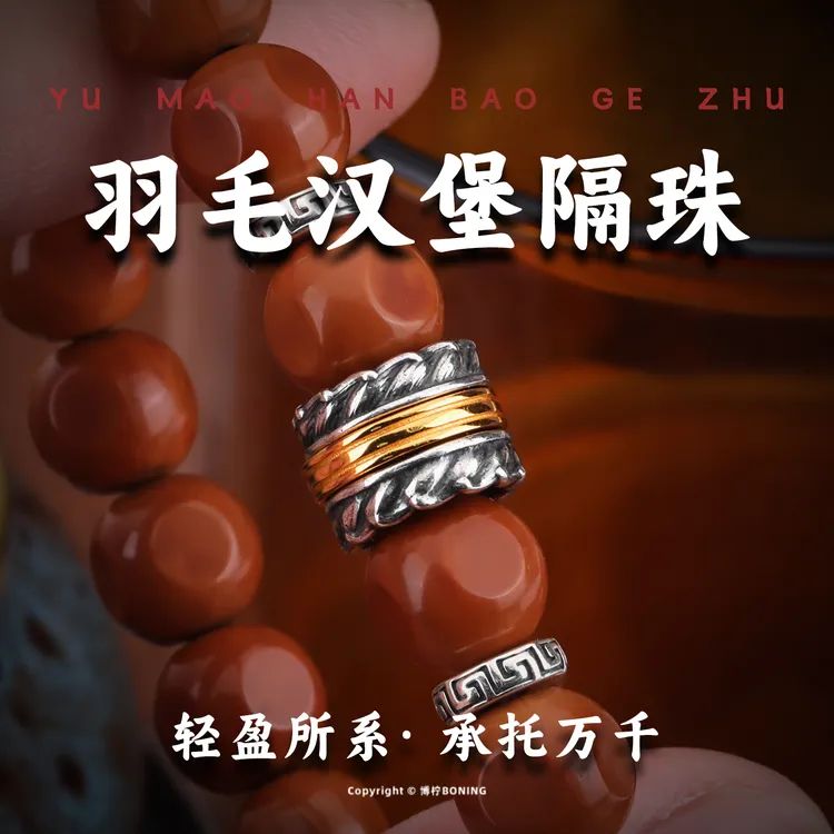 博柠 925银银制品 羽毛汉堡珠隔珠散珠文玩配饰手串配件diy饰品