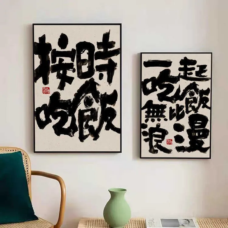 好好吃饭国潮新中式书法字画创意餐厅装饰画餐馆厨房饭厅餐桌挂画