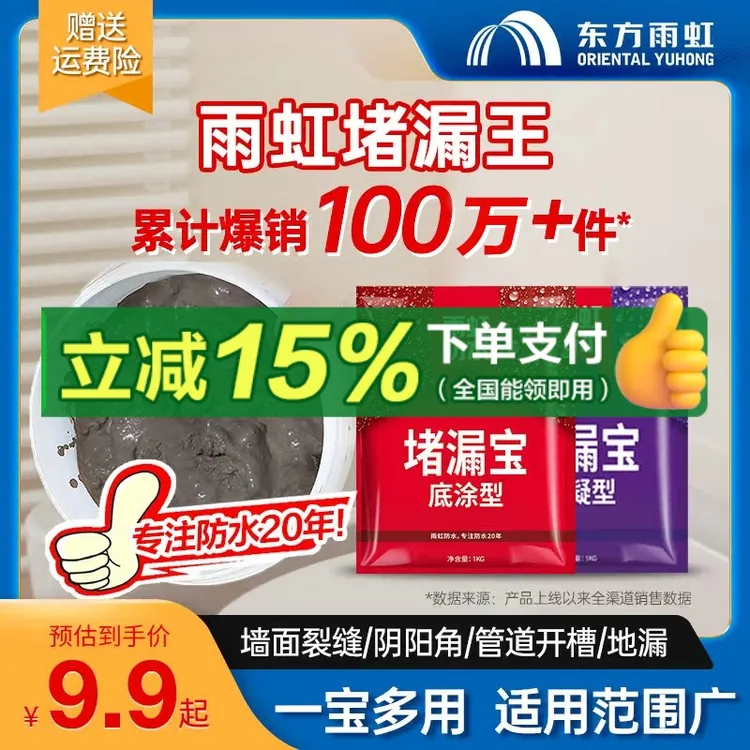 东方雨虹正品堵漏王堵漏宝快干速凝卫生间裂缝防水水国补