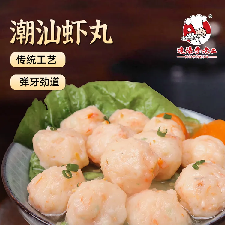 【达濠李老二】虾丸250g*2包潮汕鲜甜脆爽潮汕特产