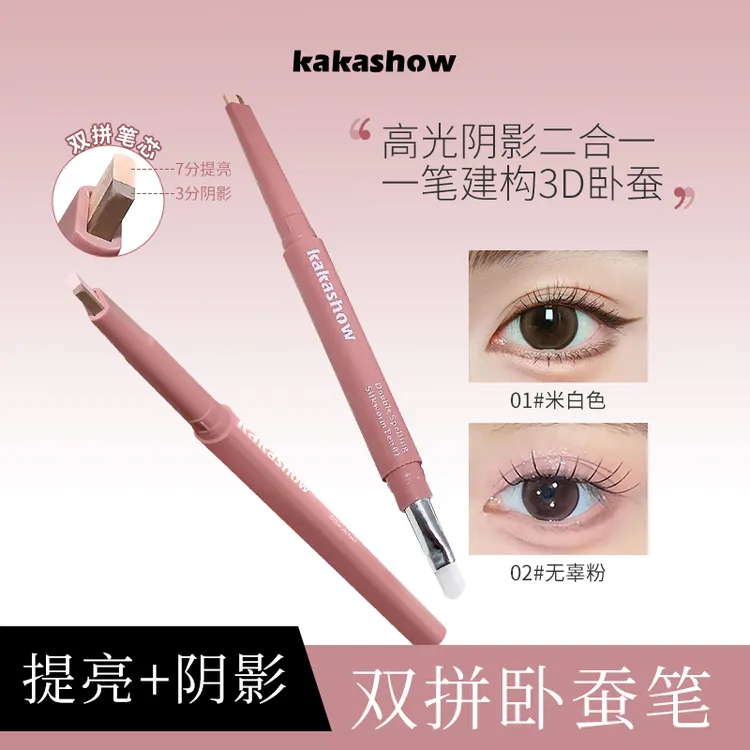 【构建3D卧蚕】双拼卧蚕笔自带晕染毛刷提亮阴影一笔勾勒自然妈生感