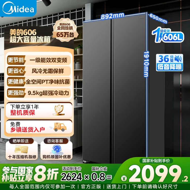 美的606大冷冻超保鲜超大容量PT净化双变频一级能效家用电冰箱