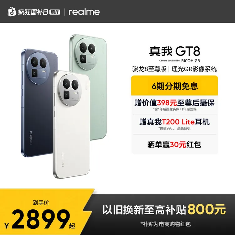 真我GT8【6期免息】骁龙8至尊版/5000w潜望长焦 智能轻薄拍照手机