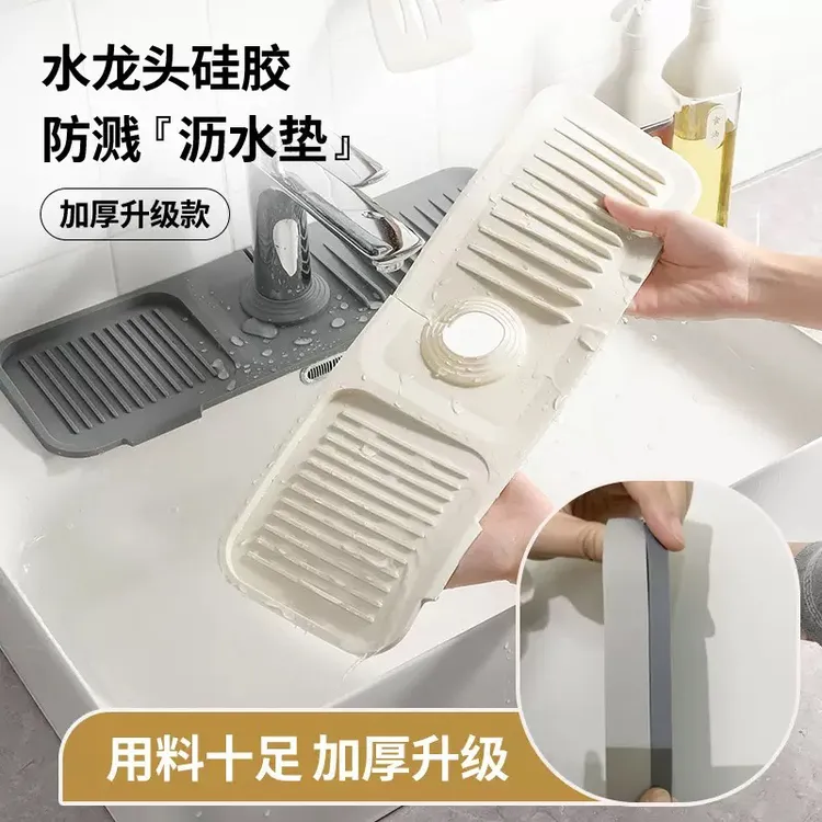 硅胶沥水垫水龙头防霉水槽积 水垫家用防滑台面新家入佳垫沥水垫