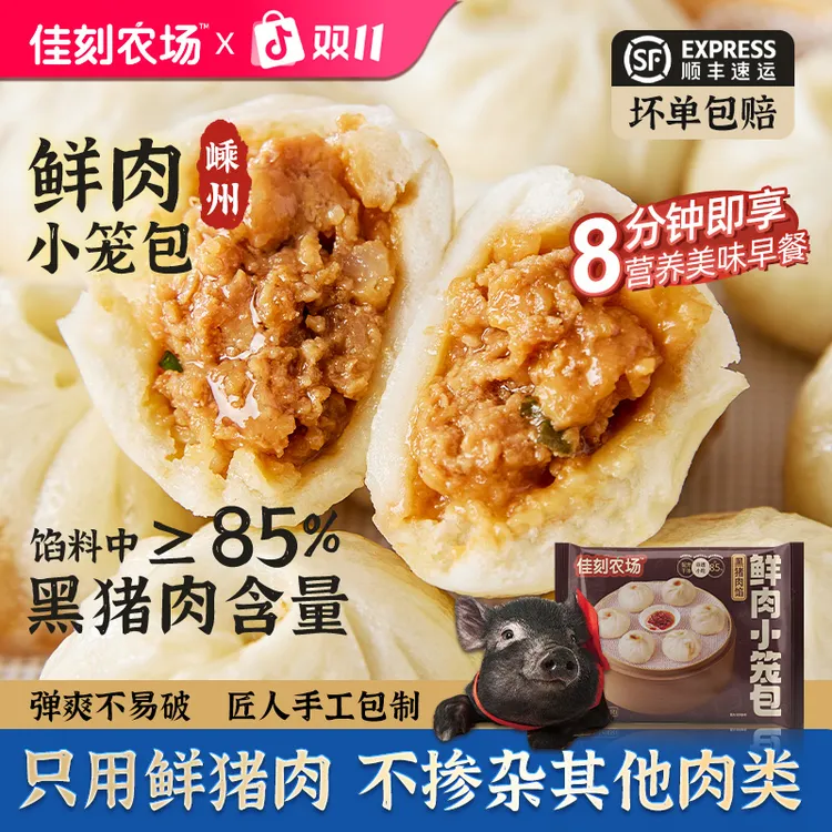 佳刻农场手工嵊州黑猪肉小笼包老面鲜肉美味早餐懒人速食半成品