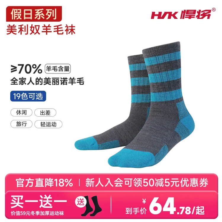HNK/悍将美利奴羊毛运动袜90天破洞补发透气跑步徒步运动冬季袜子