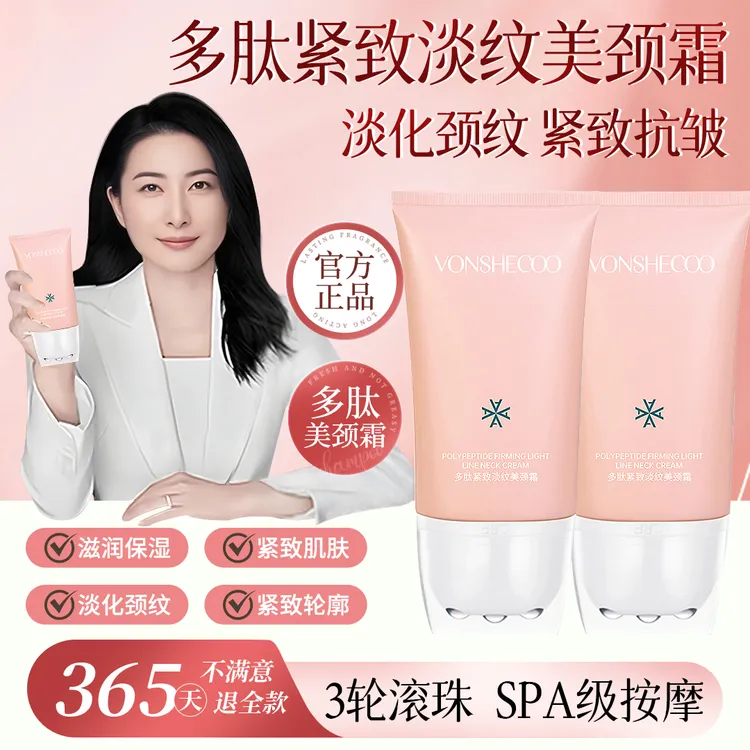 【央妈推荐】多肽紧致淡纹美颈霜滚珠保湿滋润按摩提拉紧致淡化细纹