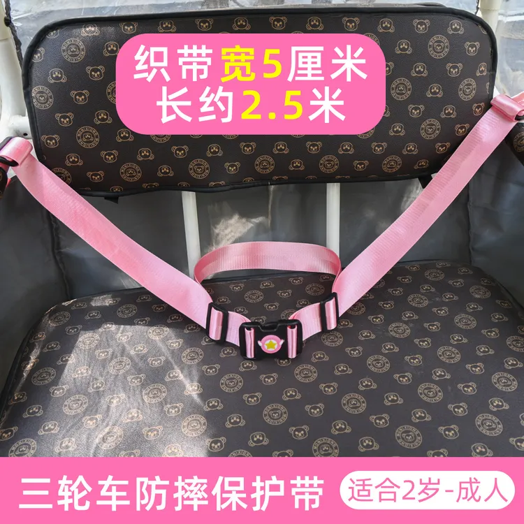 电动三轮车后座儿童安全带老人防摔轮椅保险带电瓶摩托车固定绑带