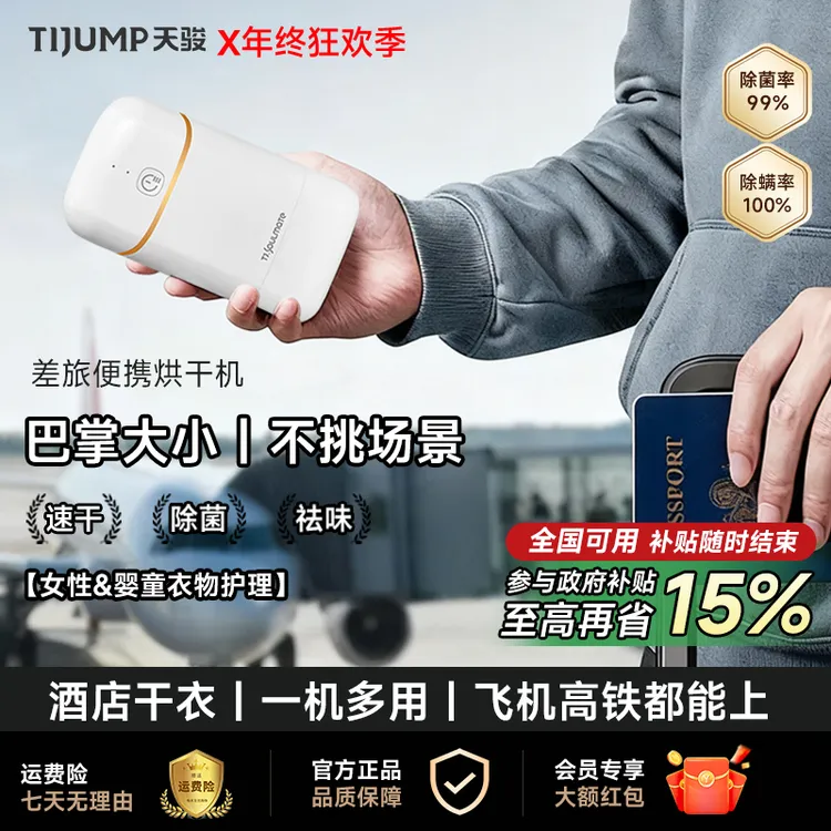 【差旅必备】天骏旅行便携烘干机旅游酒店宿舍烘干机衣物除菌护理机