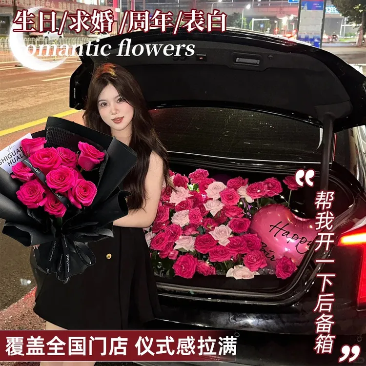 后备箱鲜花布置浪漫惊喜女友生日求婚表白鲜花花束同城速配小时达