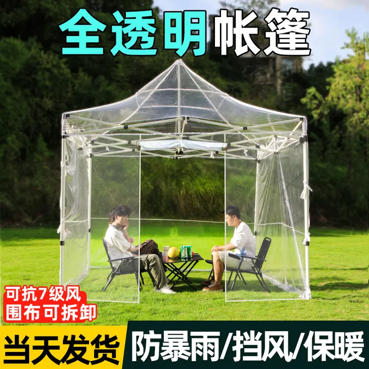 户外摆摊用全透明四脚伞帐篷折叠雨棚加厚围布冬季阳光房挡风篷布