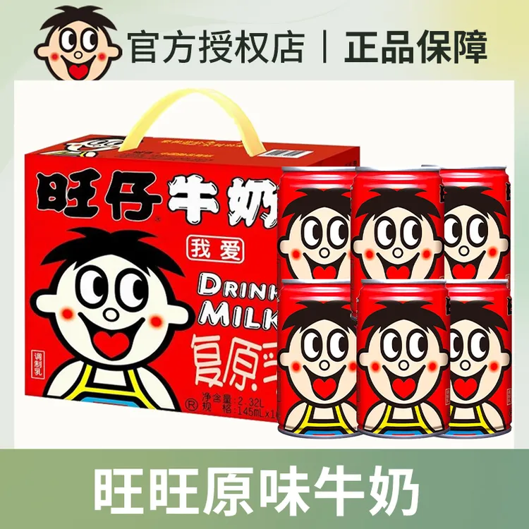 旺旺旺仔牛奶散装批发245ml*5罐休闲营养早餐奶中秋送礼团圆好礼