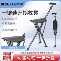 德国BESUZA老人拐杖凳两用拐棍可折叠手杖椅轻便可坐拐棍户外