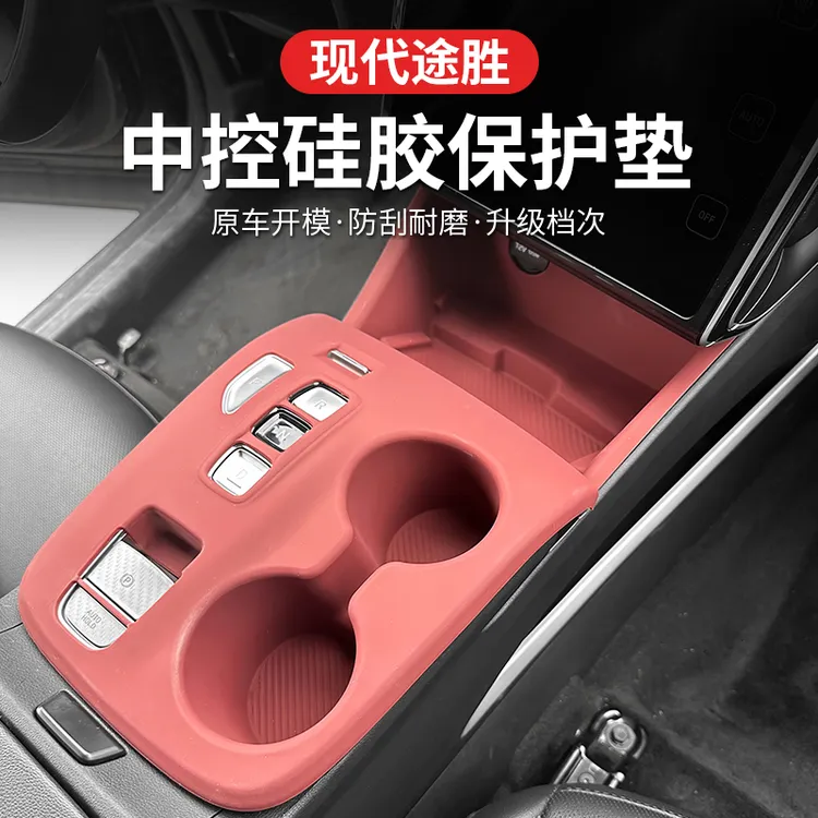 现代途胜L中控排挡硅胶保护垫无线充电面板杯垫套防滑垫改装内饰