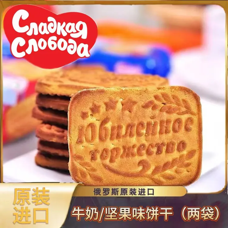 【两袋】俄罗斯牛奶味/坚果饼干120g