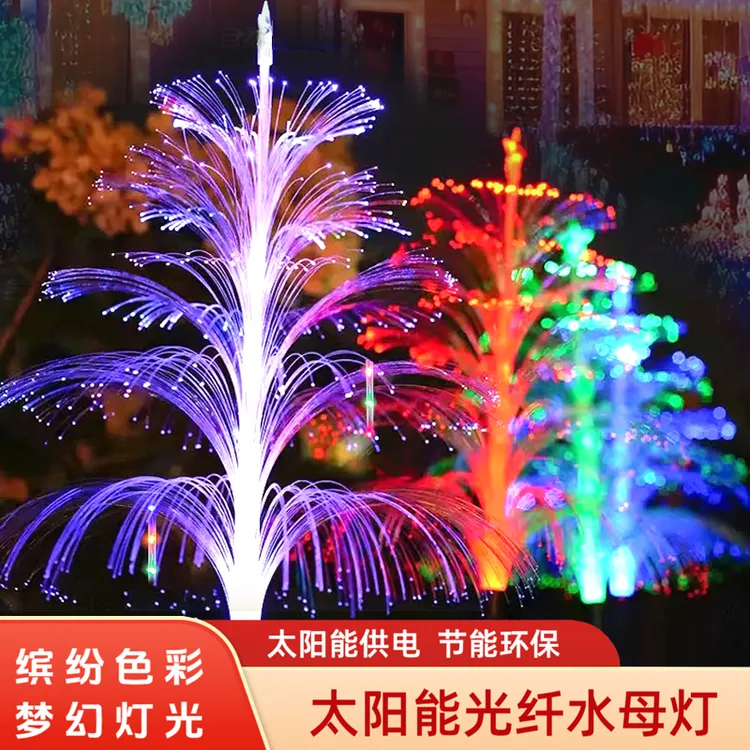 户外太阳能光纤水母庭院灯LED发光七彩变色装饰灯花园草坪氛围灯
