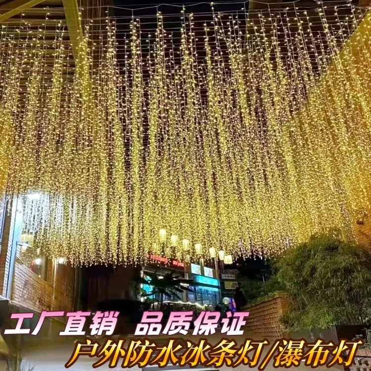 爆款彩灯冰条灯瀑布灯节日氛围灯庭院装饰灯流苏灯户外防水亮化灯