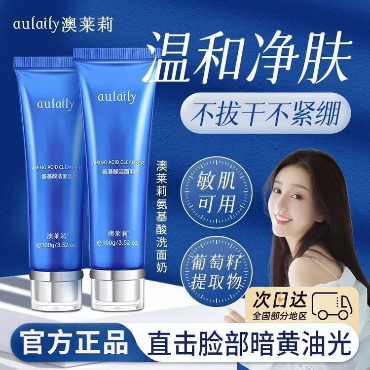 【官播推荐】澳莱莉氨基酸洗面奶护理肌肤清透毛孔温和洁面清洁