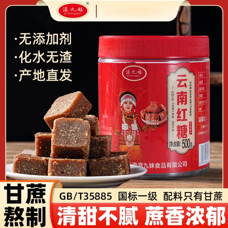 滇九妹正宗云南甘蔗老罐装红糖块可作黑糖姜茶云南正宗土特产